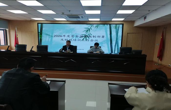 农水集团召开 2026 年度资金预算编制部署会