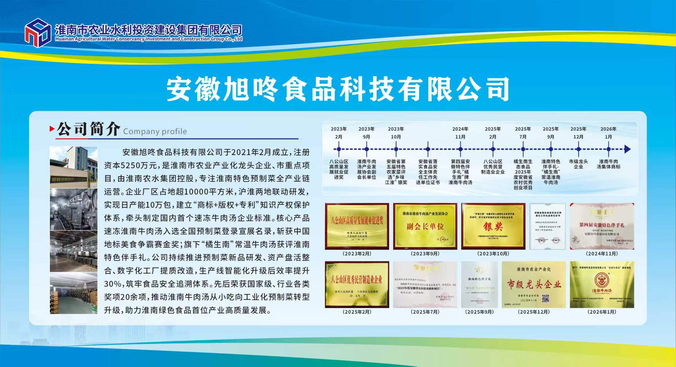 安徽旭咚食品科技有限公司