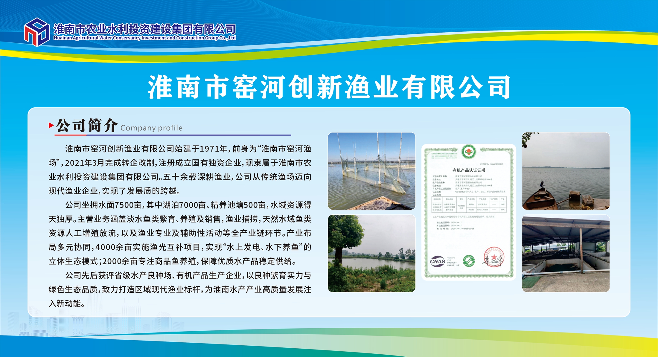 淮南市窑河创新渔业有限公司