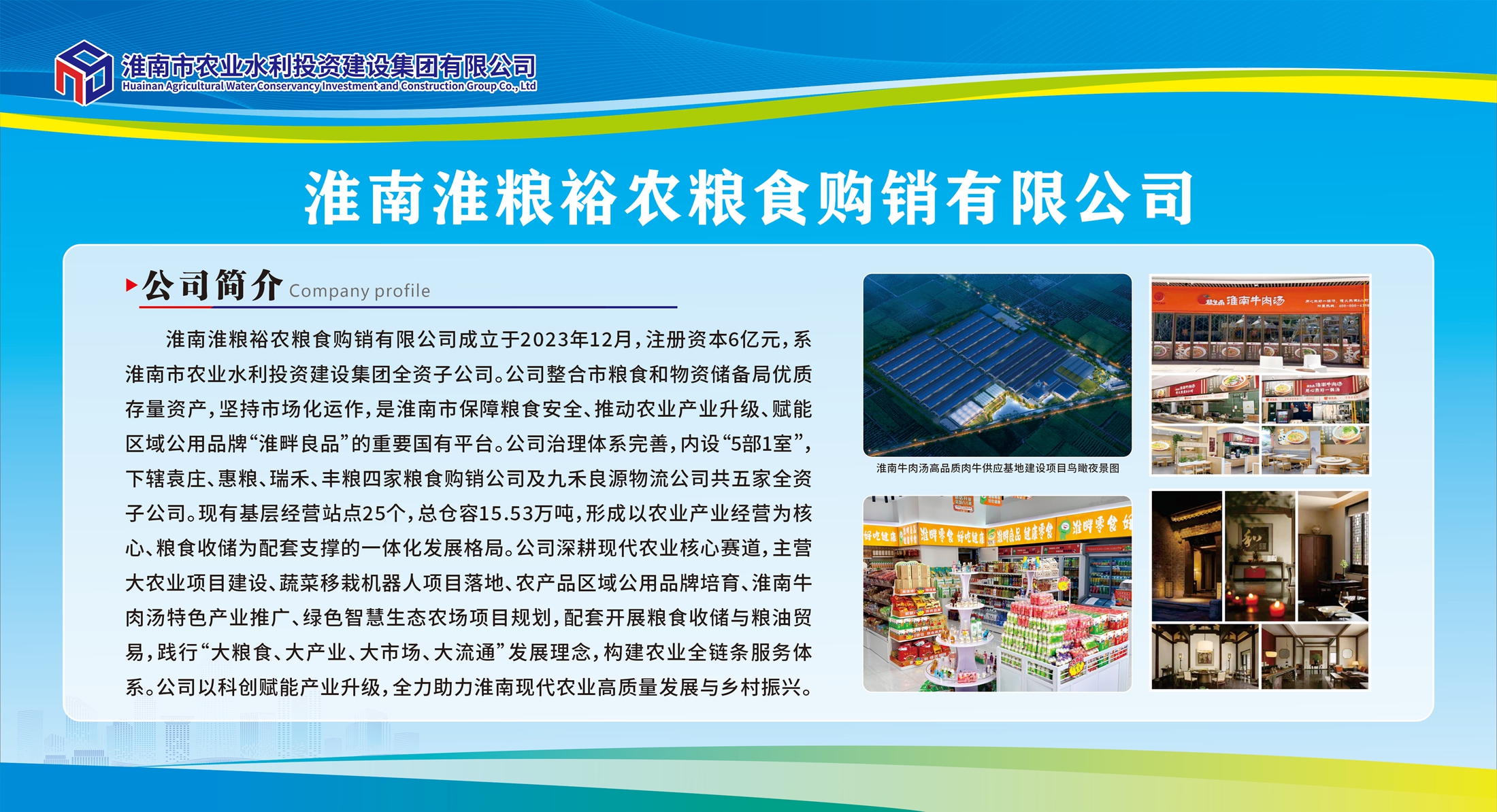 淮南淮粮裕农粮食购销有限公司